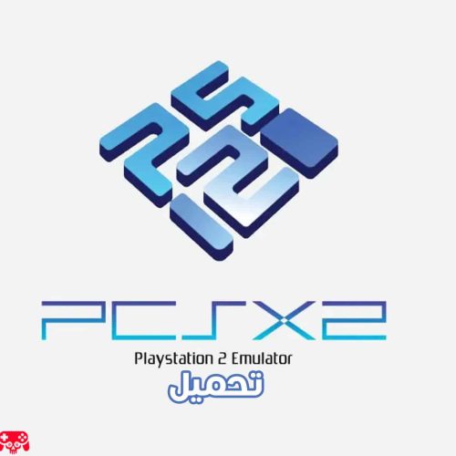 تحميل محاكي بلايستيشن 1 PCSX2