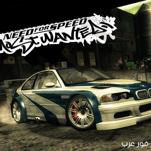 تحميل نيد فور سبيد موست وونتد Need for Speed Most Wanted 2005 للكمبيوتر نسخة كاملة ومضغوطة
