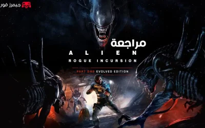 تقييم ومراجعة لعبة Alien Rogue Incursion Part One Evolved Edition