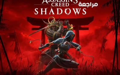 تقييم ومراجعة لعبة Assassin's Creed Shadows