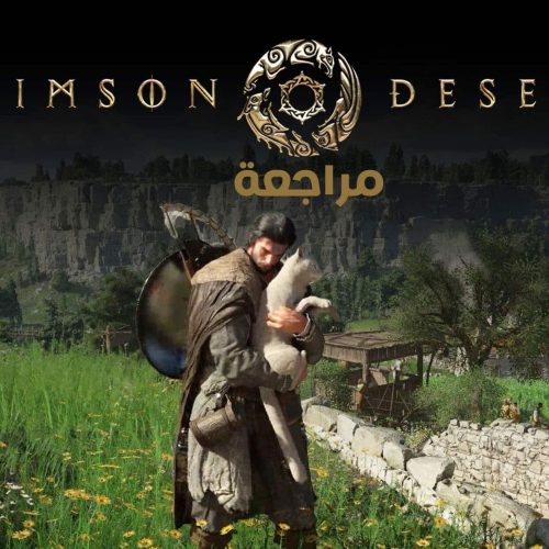 تقييم ومراجعة لعبة Crimson Desert