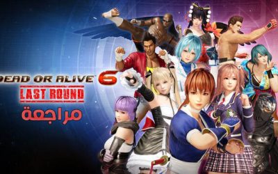 تقييم ومراجعة لعبة Dead or Alive 6 Last Round