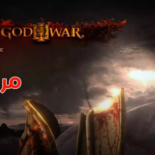 تقييم ومراجعة لعبة God of War 3