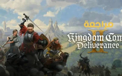 تقييم ومراجعة لعبة Kingdom Come Deliverance 2