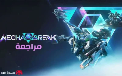 تقييم ومراجعة لعبة Mecha Break