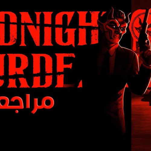تقييم ومراجعة لعبة Midnight Murder Club