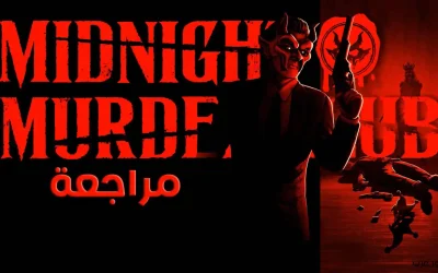 تقييم ومراجعة لعبة Midnight Murder Club