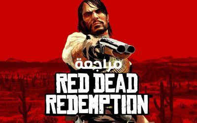 تقييم ومراجعة لعبة Red Dead Redemption 1 نسخة ال PC