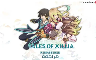 تقييم ومراجعة لعبة Tales of Xillia Remastered
