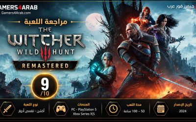 تقييم ومراجعة لعبة The Witcher 3 Remastered