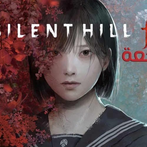 تقييم ومراجعة لعبة سايلنت هيل Silent Hill F