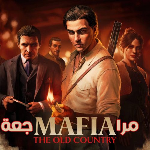 مراجعة لعبة مافيا Mafia: The Old Country