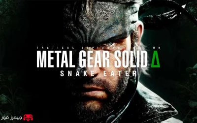تقييم ومراجعة لعبة ميتل جير سوليد Metal Gear Solid Delta: Snake Eater