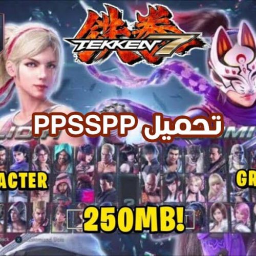 تنزيل لعبة TEKKEN 7 PPSSPP مضغوطة بحجم صغير