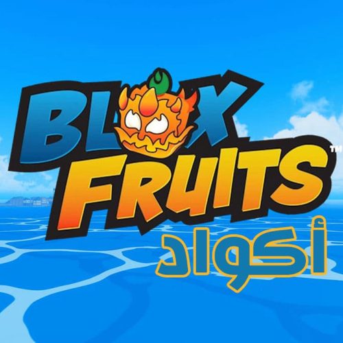 جميع أكواد Blox Fruits لشهر يوليو 2025