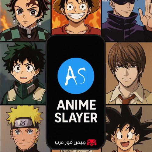 كل ما تريد معرفته عن تطبيق انمي سلاير (Anime Slayer)