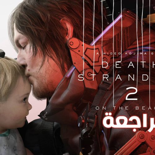 مراجعة لعبة Death Stranding 2: On the Beach