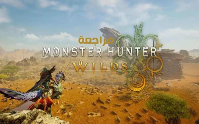مراجعة لعبة Monster Hunter Wilds