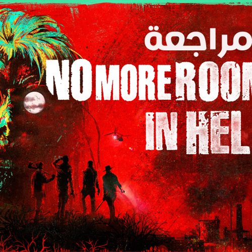 مراجعة لعبة No More Room in Hell 2 نسخة Early Access