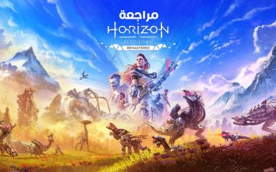 مراجعة لعبة هوريزن زيرو دون ريمستارد Horizon Zero Dawn Remastered
