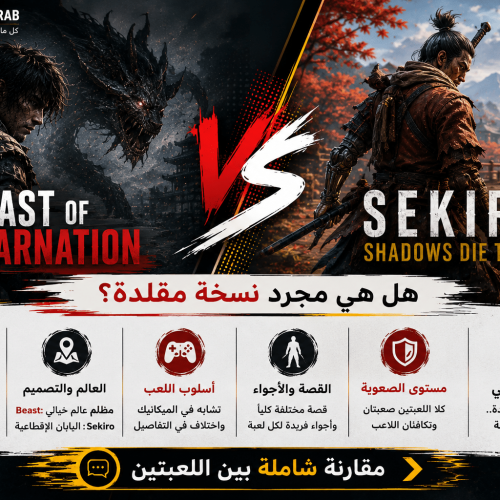 مقارنة بين Beast of Reincarnation وSekiro هل هي مجرد نسخة مقلدة؟