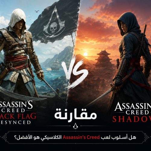 مقارنة لعبة Assassin's Creed Black Flag Resynced مع Assassin’s Creed Shadows