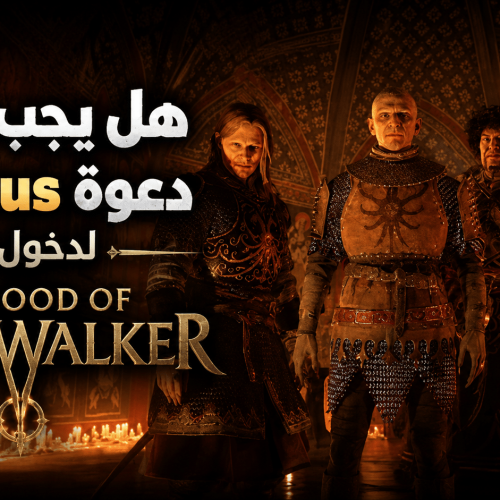 هل يجب عليك دعوة Ambrus للدخول في The Blood of Dawnwalker؟